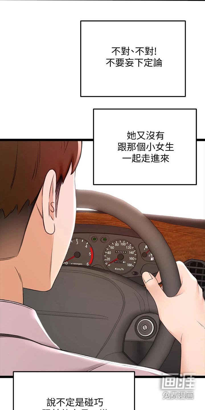 第43章：道馆