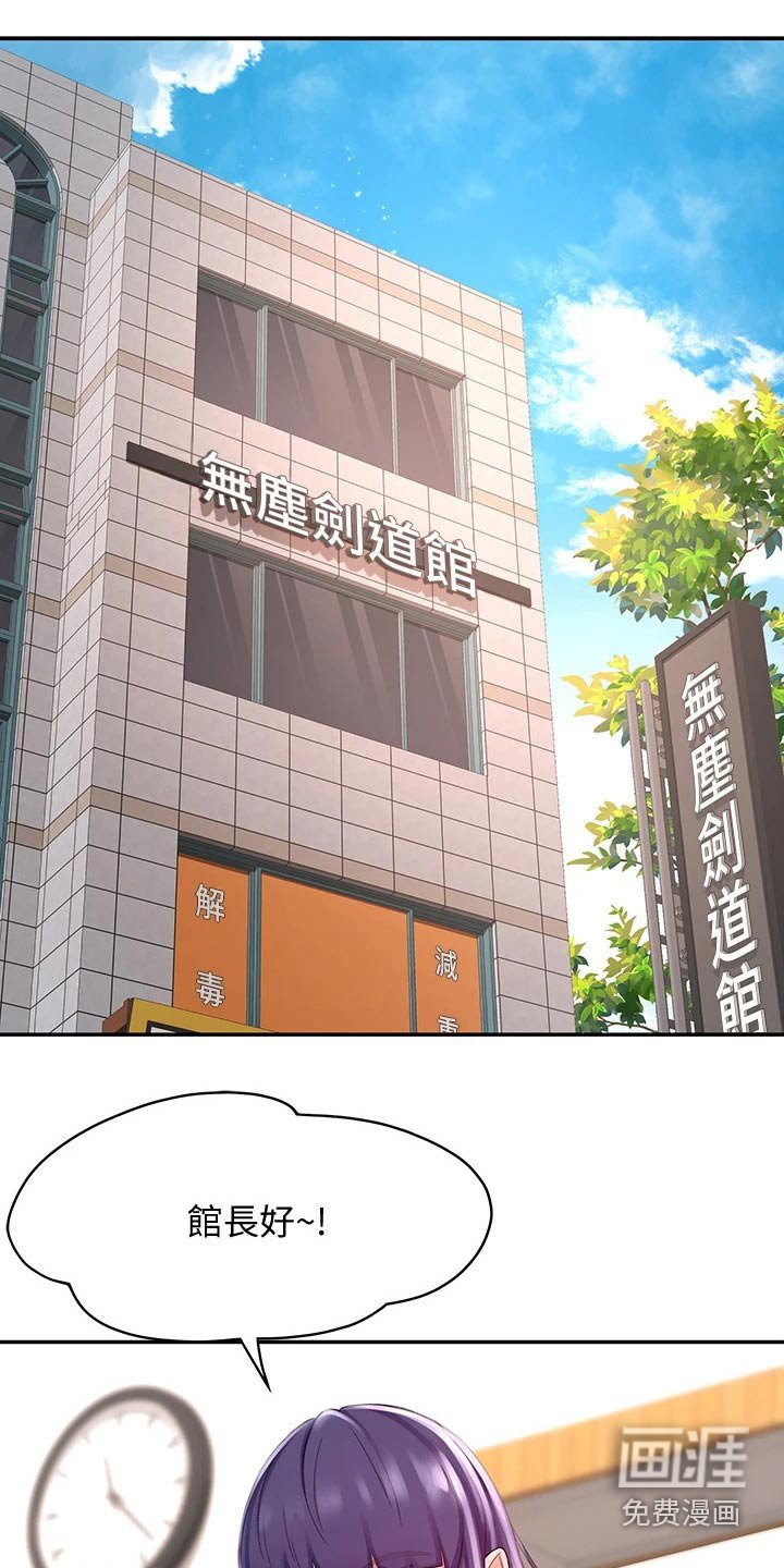 第43章：道馆