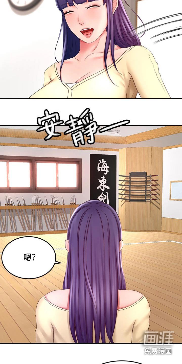 第43章：道馆