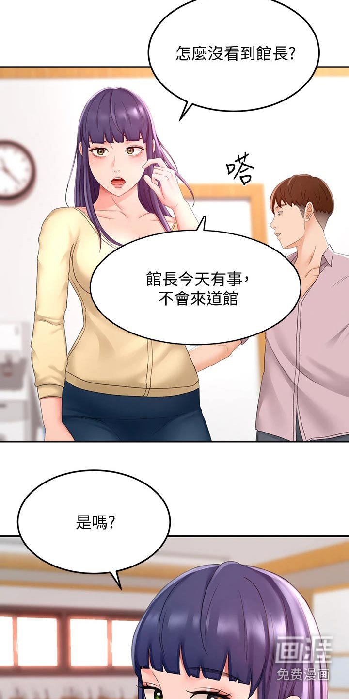 第43章：道馆