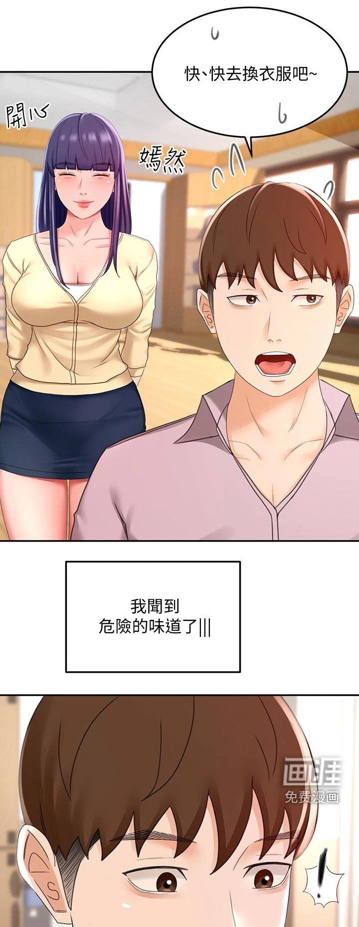第44章：穿上