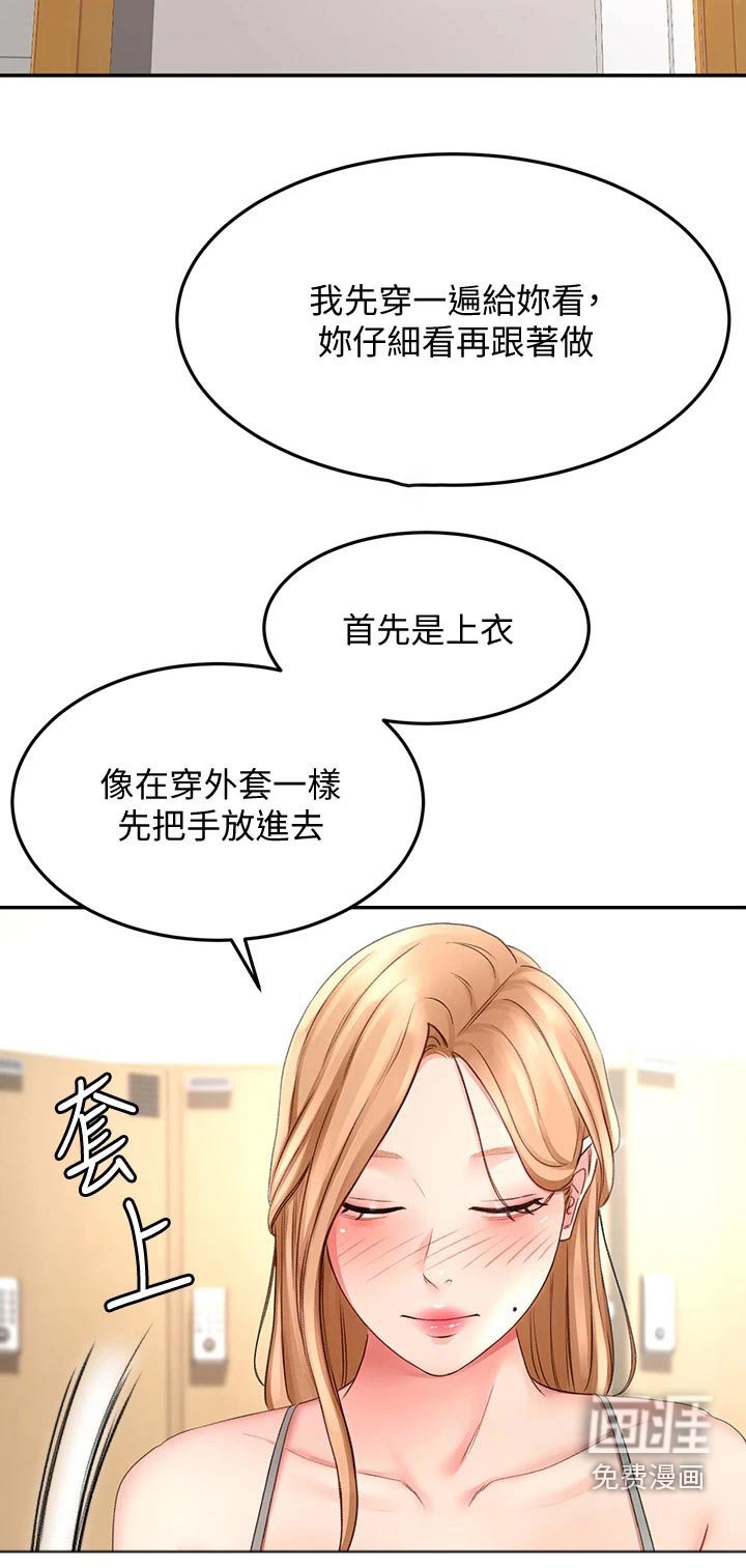 第44章：穿上