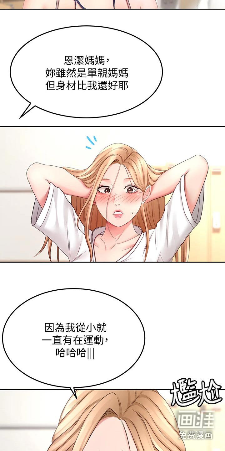 第44章：穿上