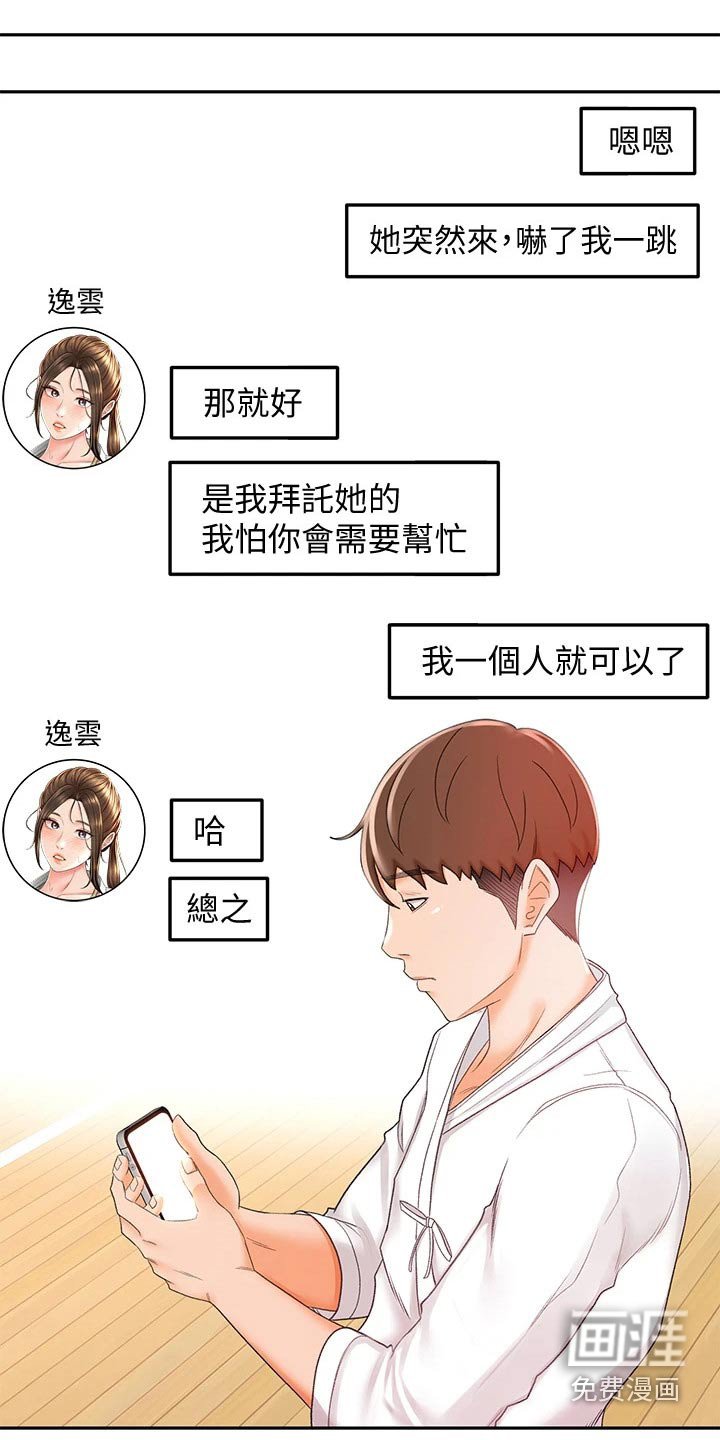 第45章：辛苦了