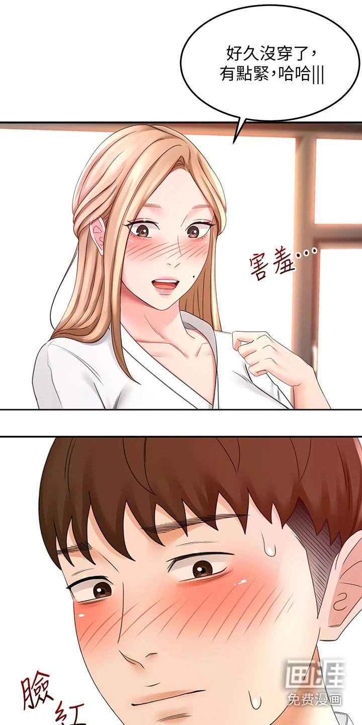 第45章：辛苦了