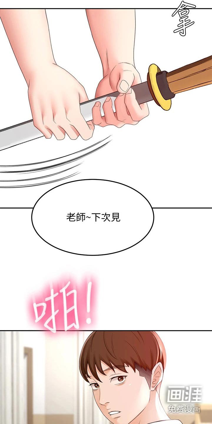 第45章：辛苦了