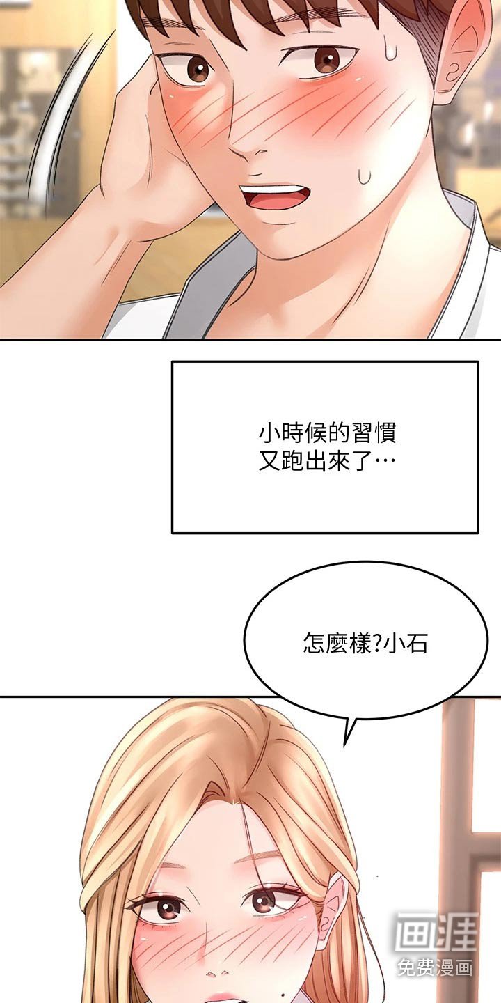 第45章：辛苦了
