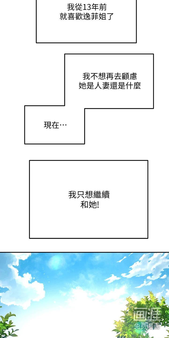 第48章：一直喜欢你