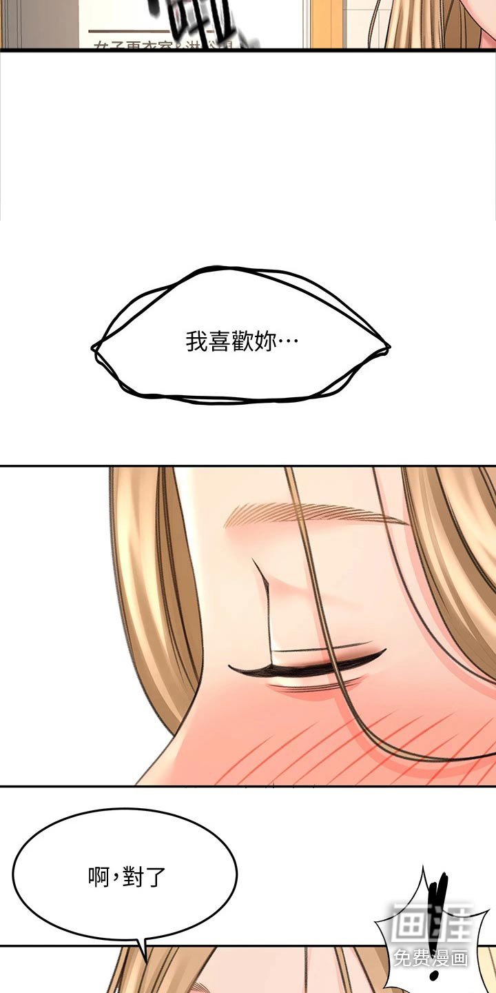 第48章：一直喜欢你