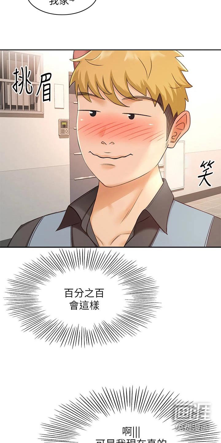 第49章：你来啦