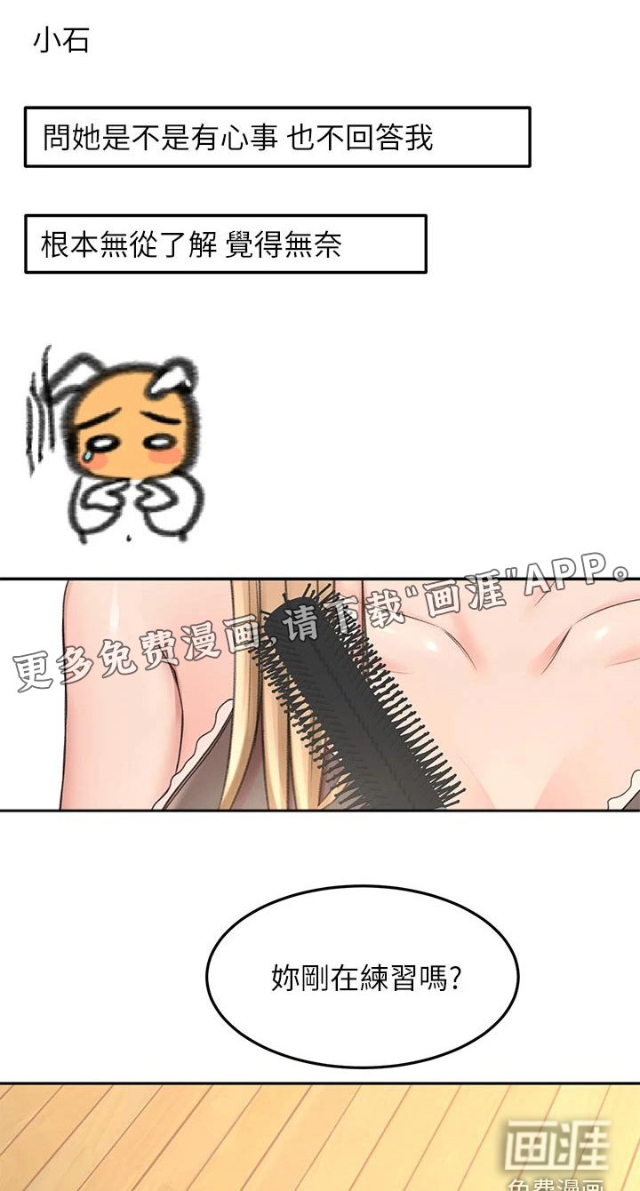 第52章：状态不好