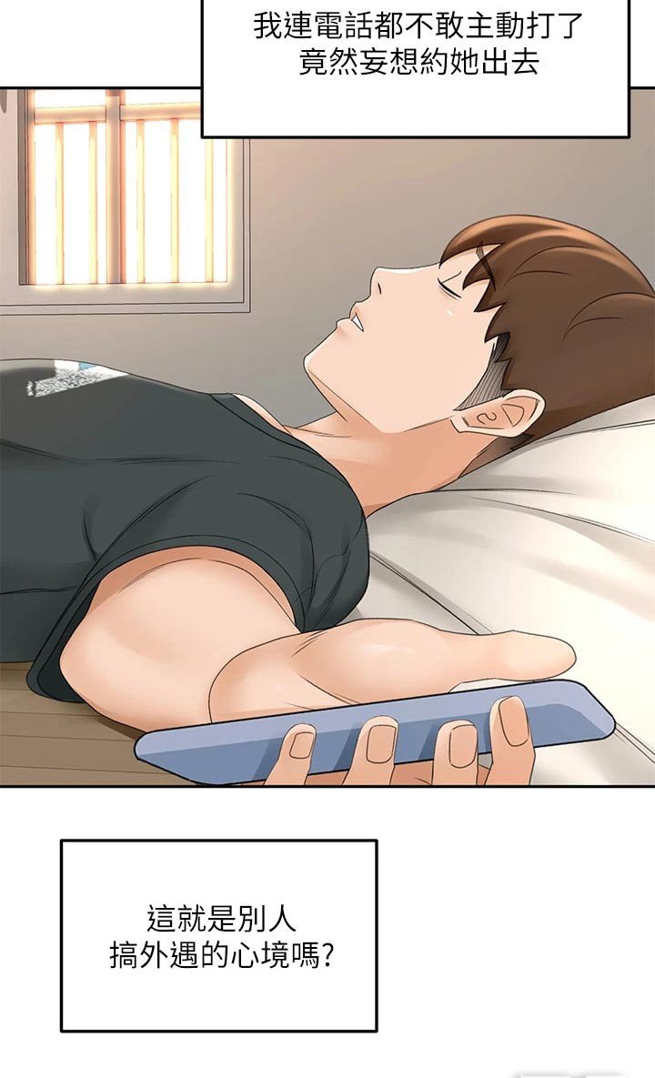 第52章：状态不好