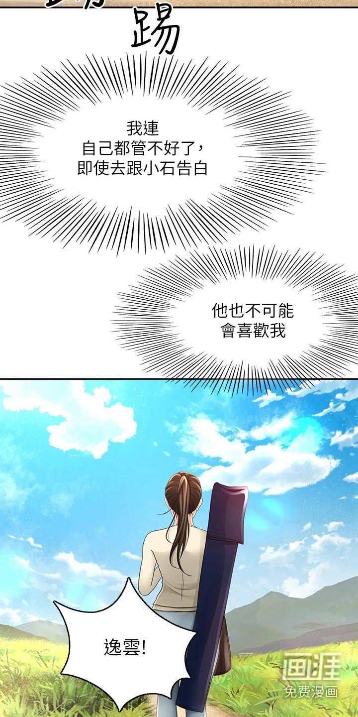 第52章：状态不好