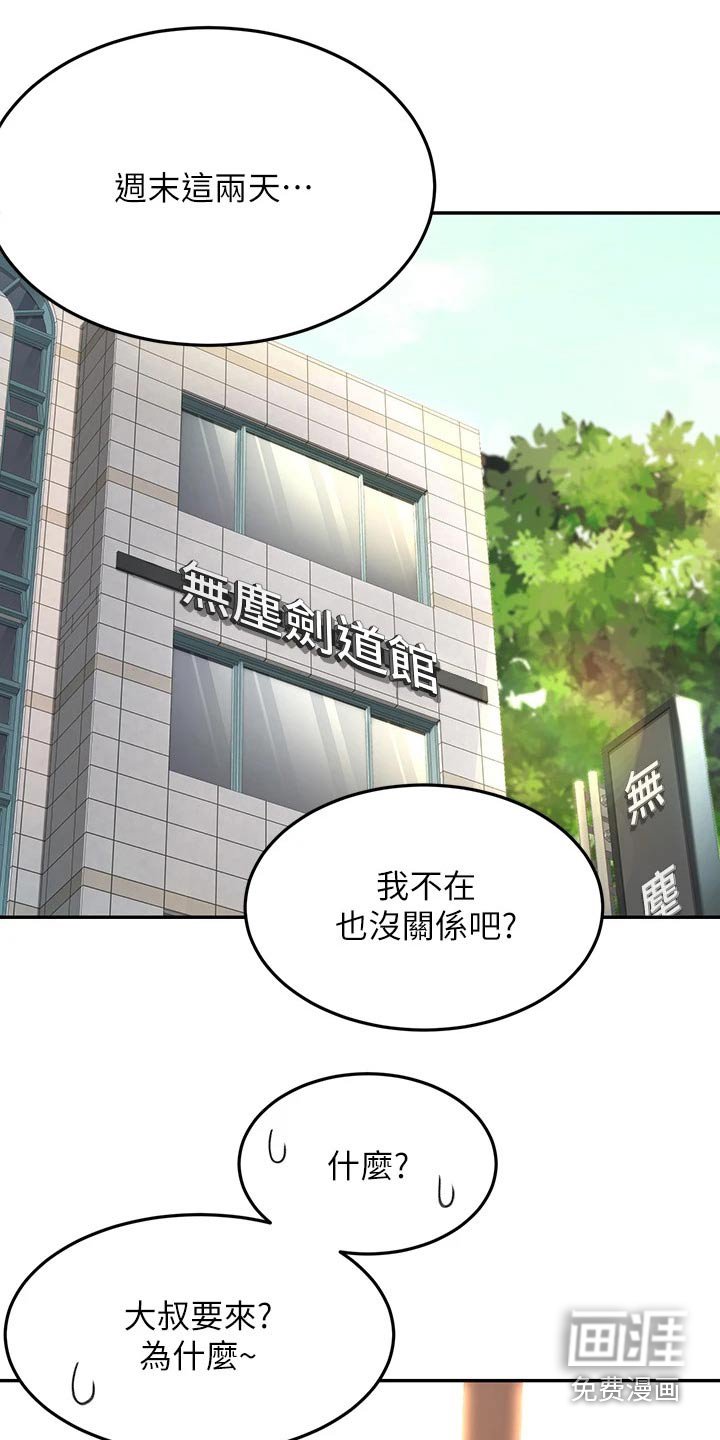 第53章：交流活动