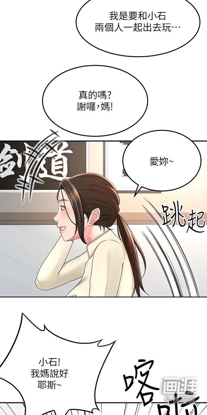 第53章：交流活动