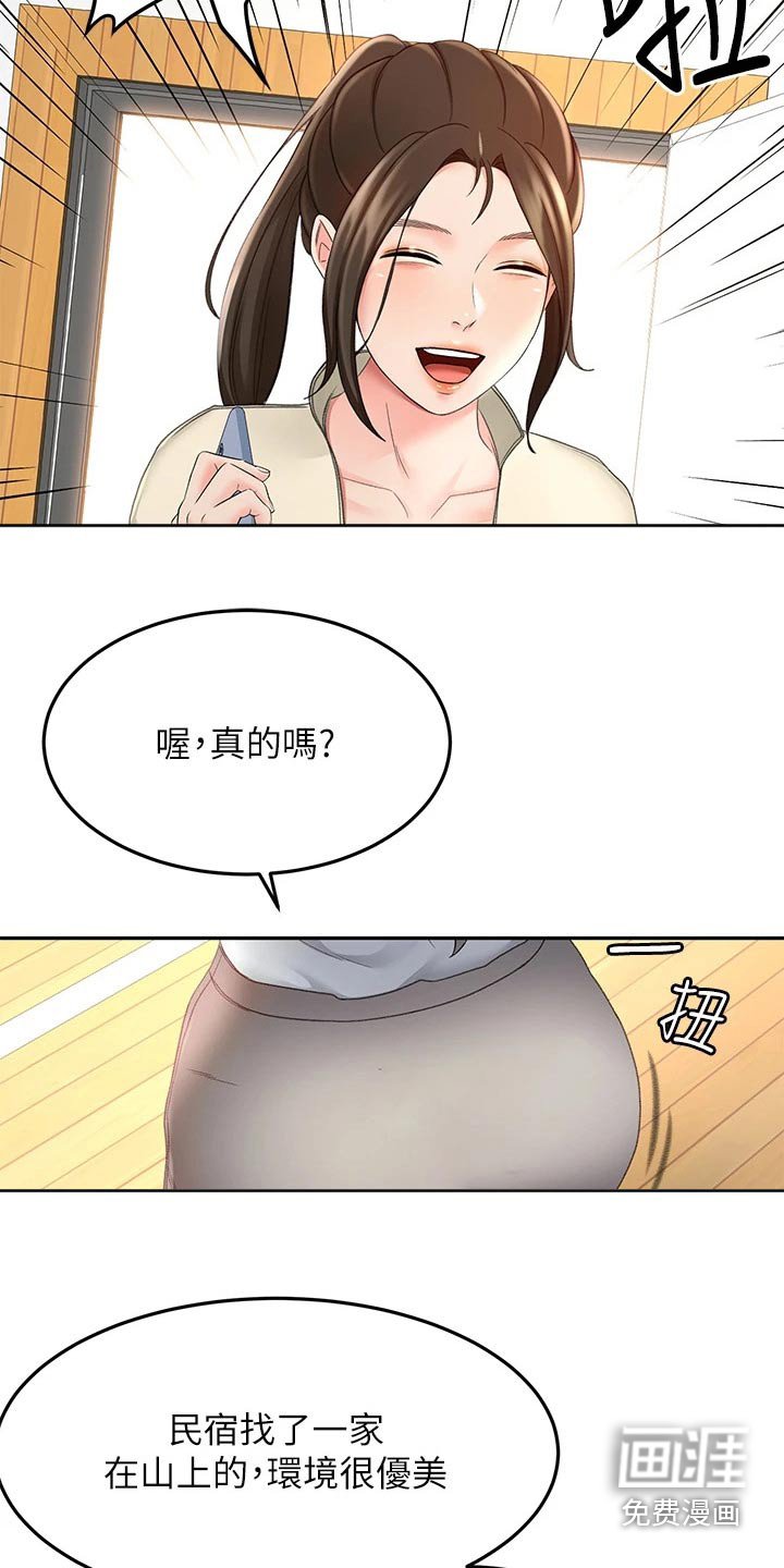 第53章：交流活动
