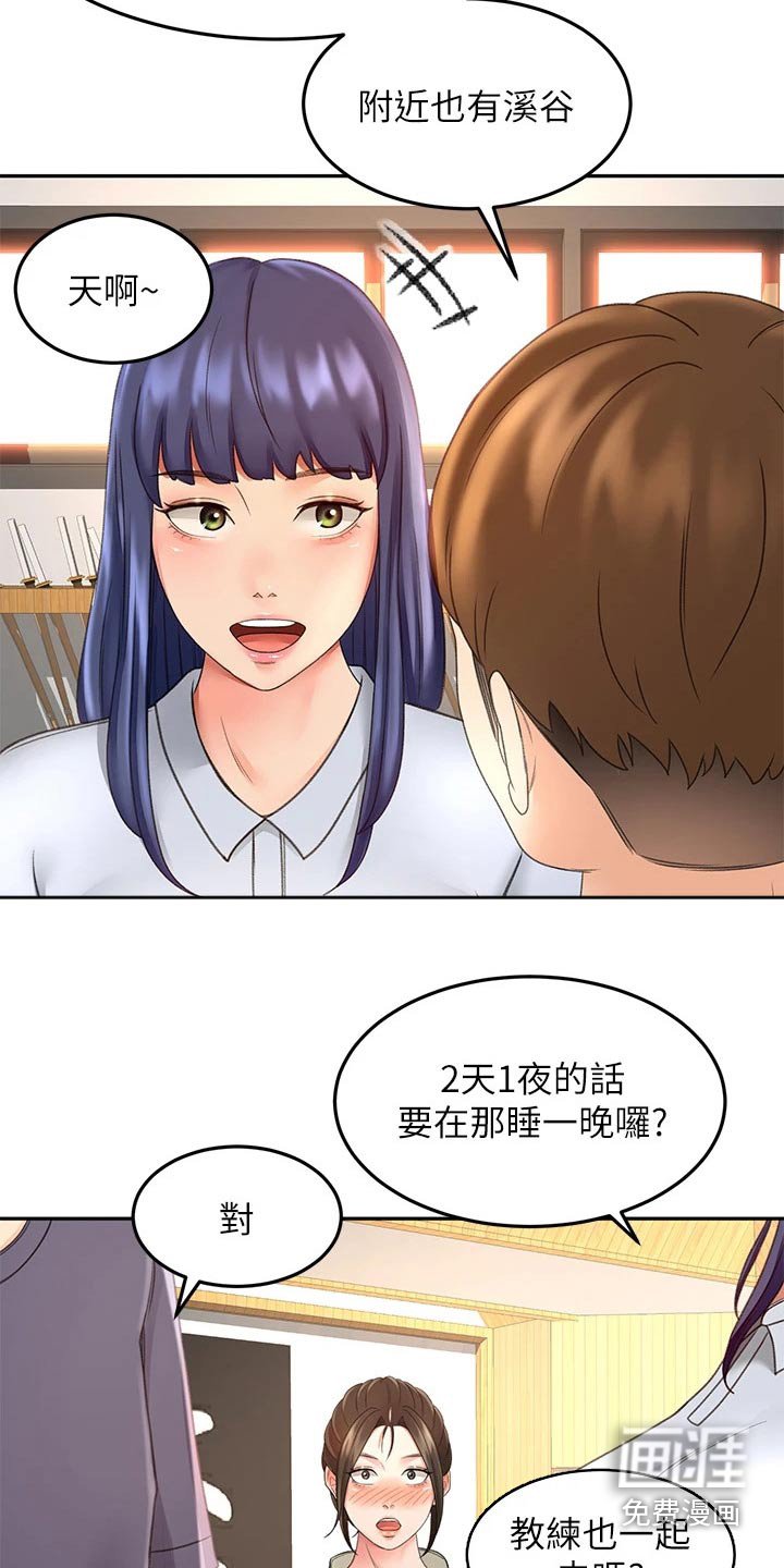 第53章：交流活动
