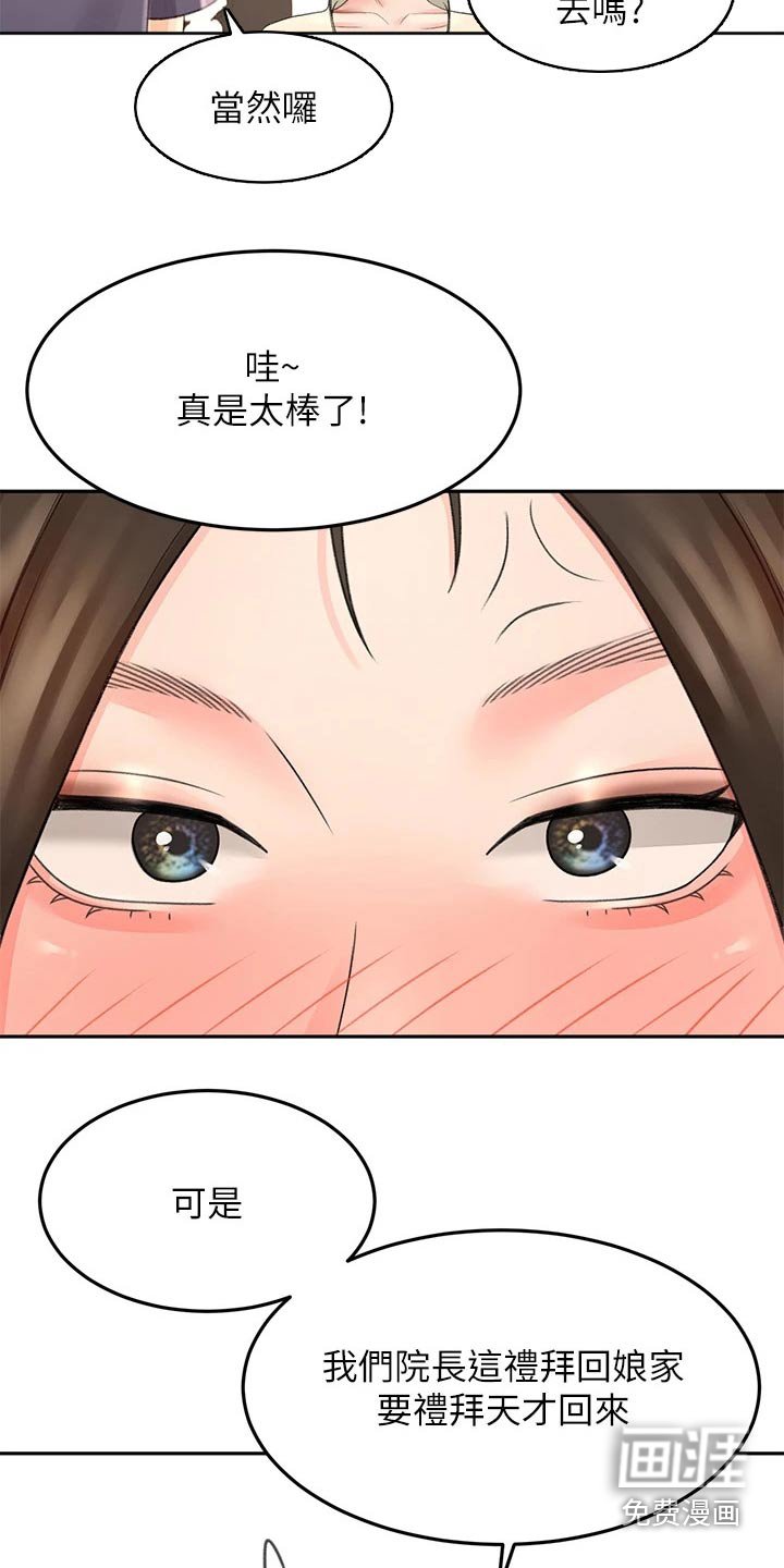 第53章：交流活动