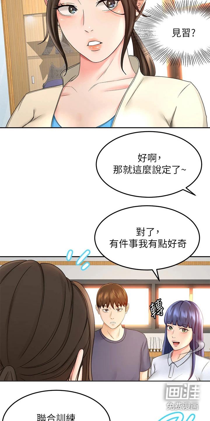 第53章：交流活动
