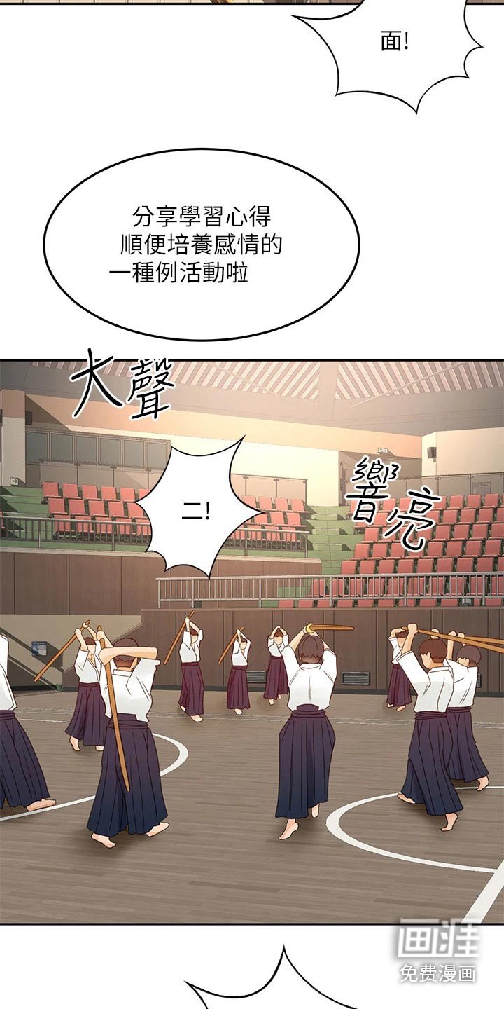 第53章：交流活动