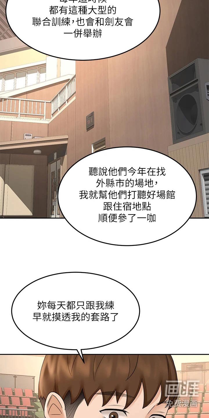 第53章：交流活动