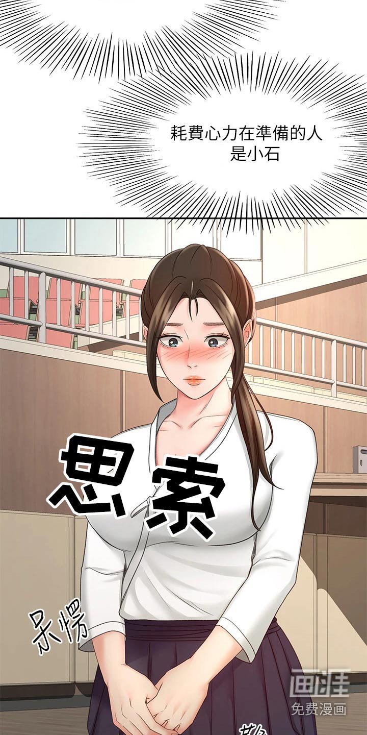 第53章：交流活动