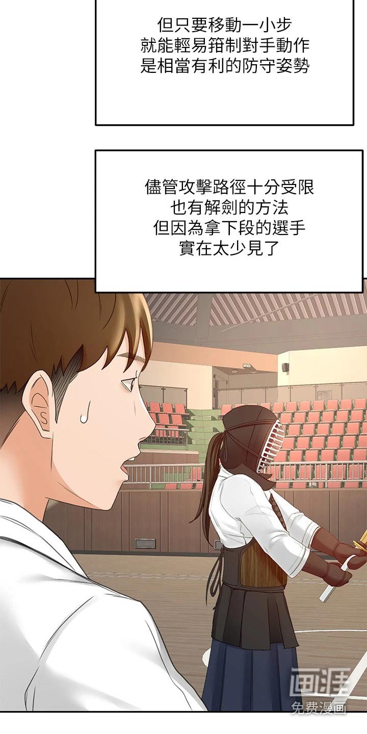 第54章：撞见