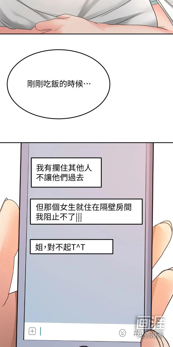第57章：我的女朋友
