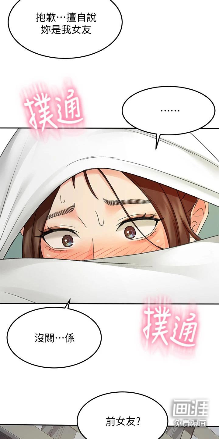 第57章：我的女朋友