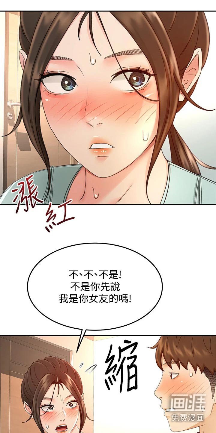 第58章：不好意思