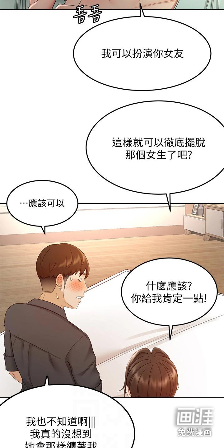 第58章：不好意思