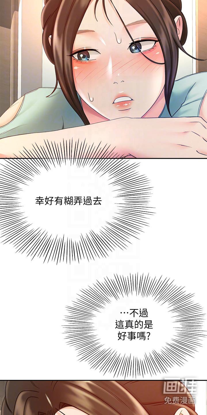 第58章：不好意思