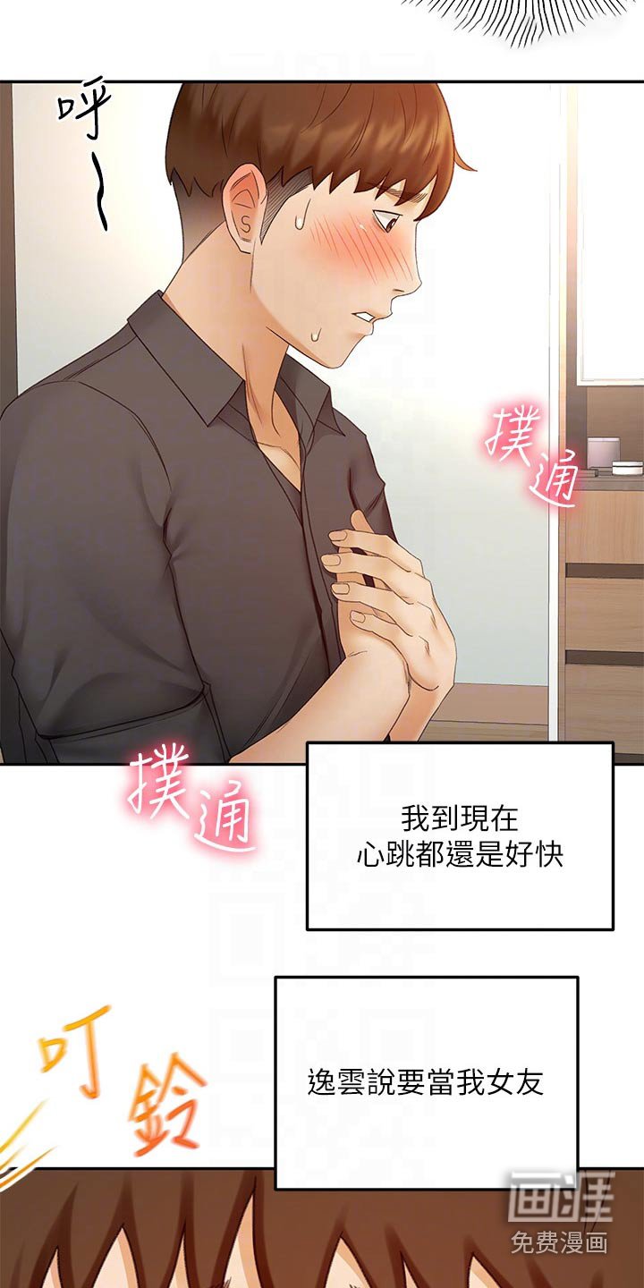 第58章：不好意思