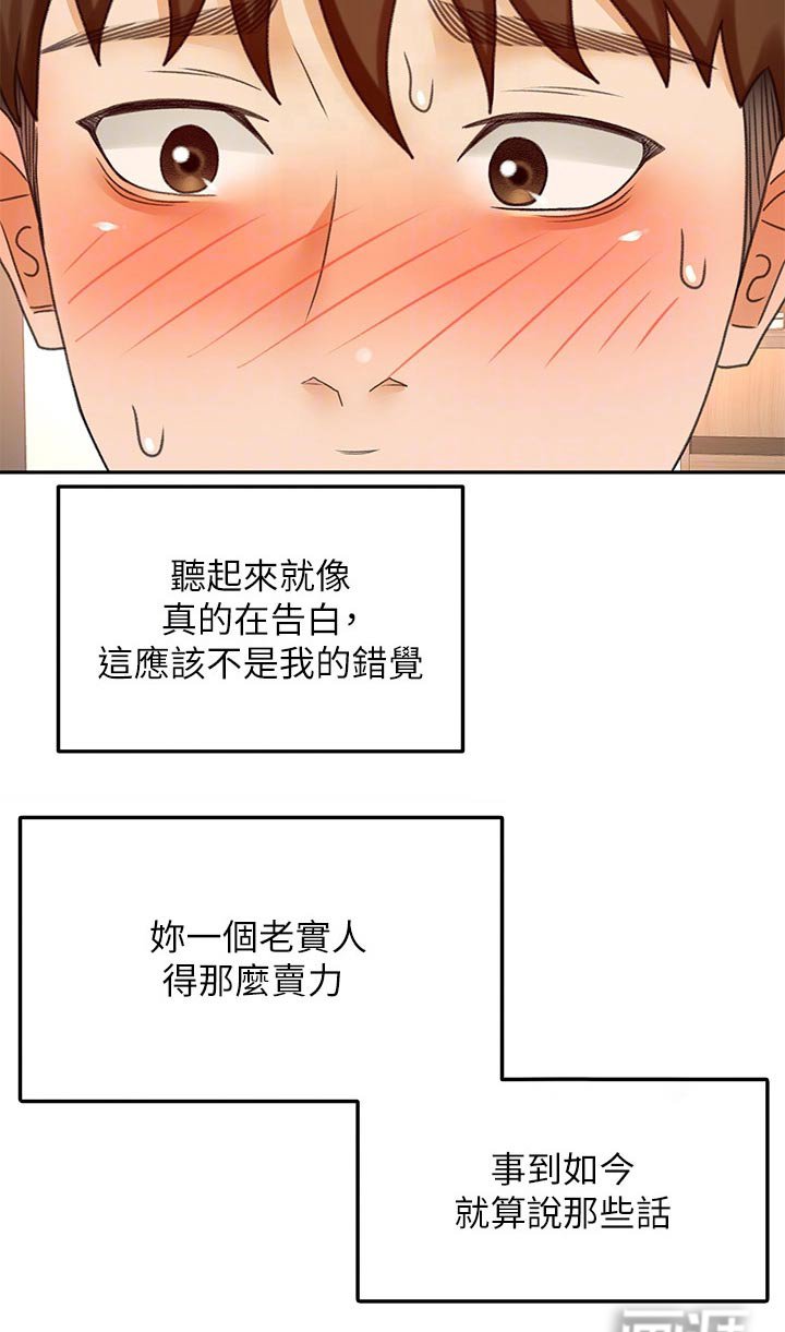 第58章：不好意思