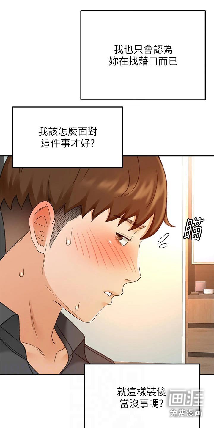 第58章：不好意思