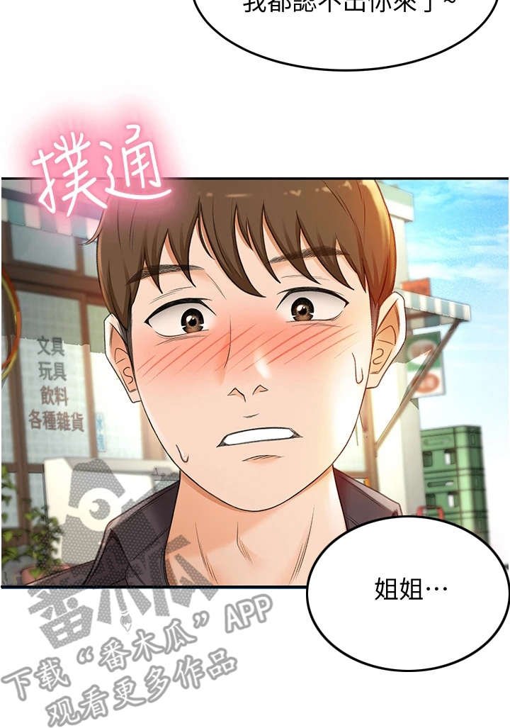 第6章：重逢