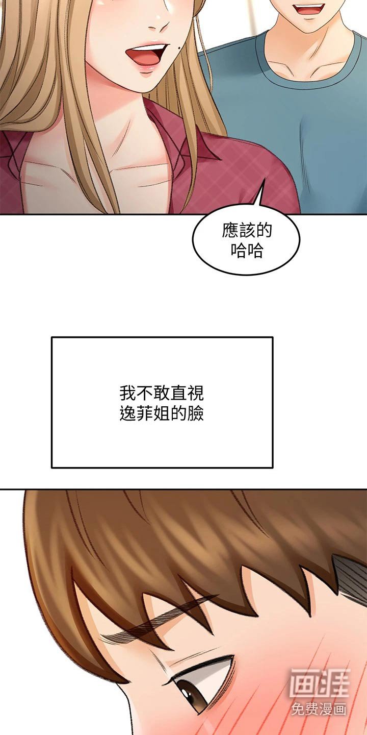 第63章：不敢直视