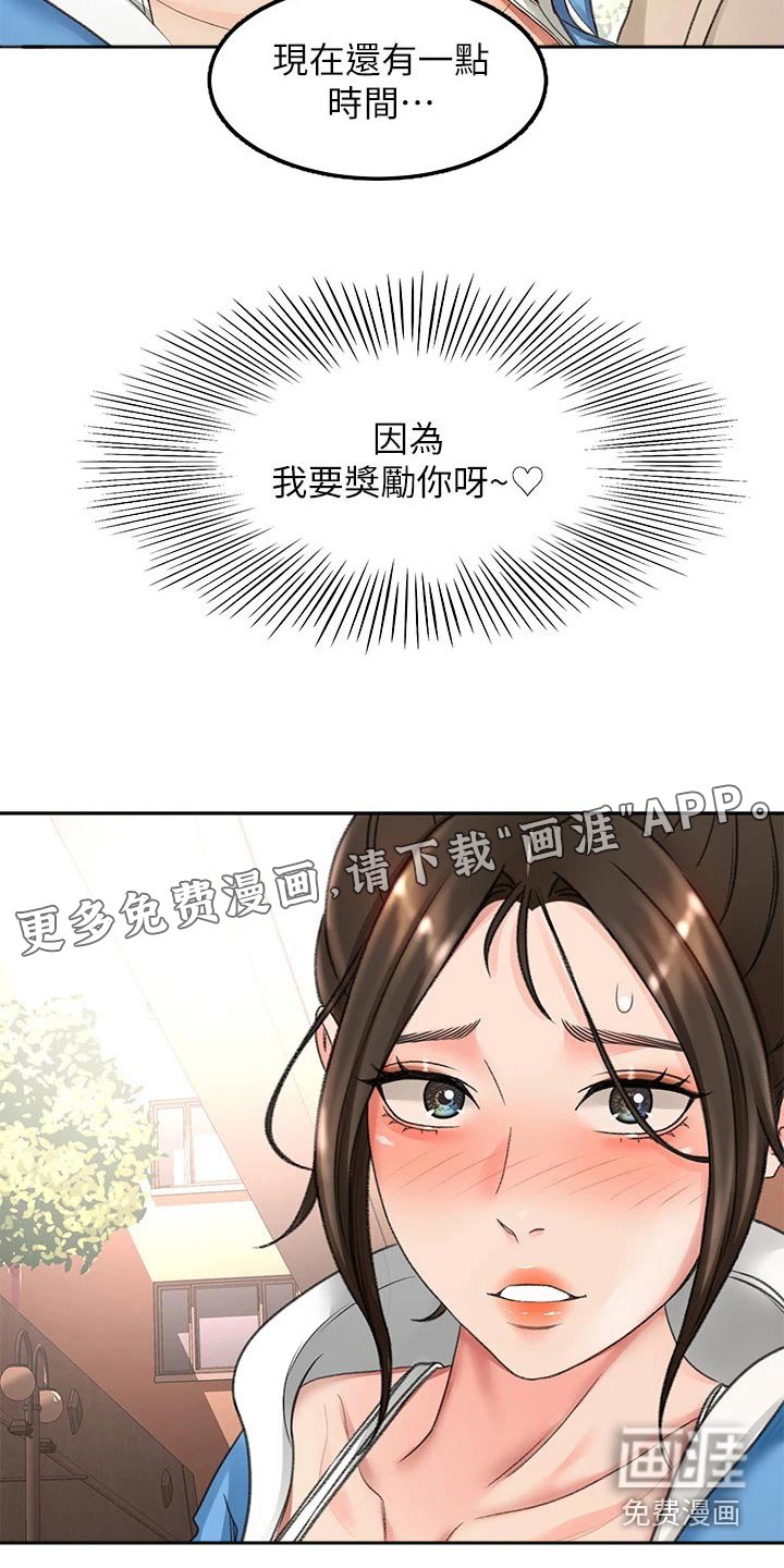 第67章：奖励
