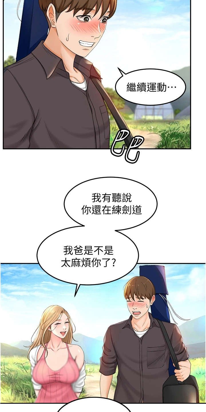 第7章：剑道馆