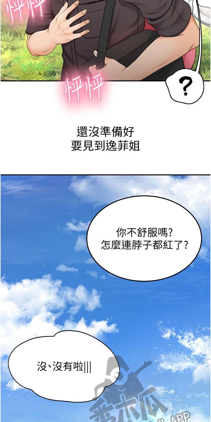 第7章：剑道馆