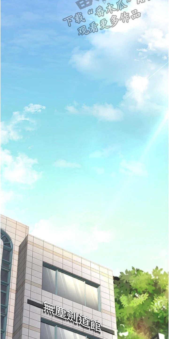 第7章：剑道馆
