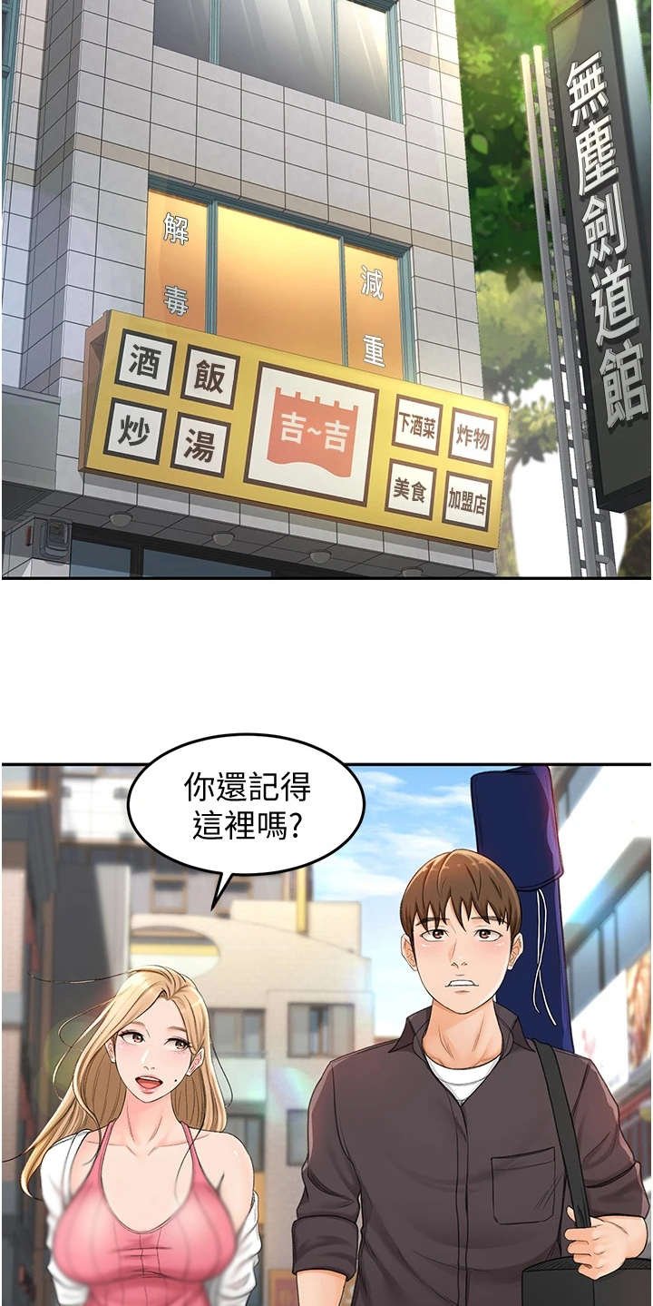 第7章：剑道馆
