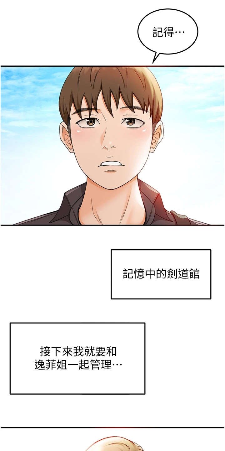 第7章：剑道馆