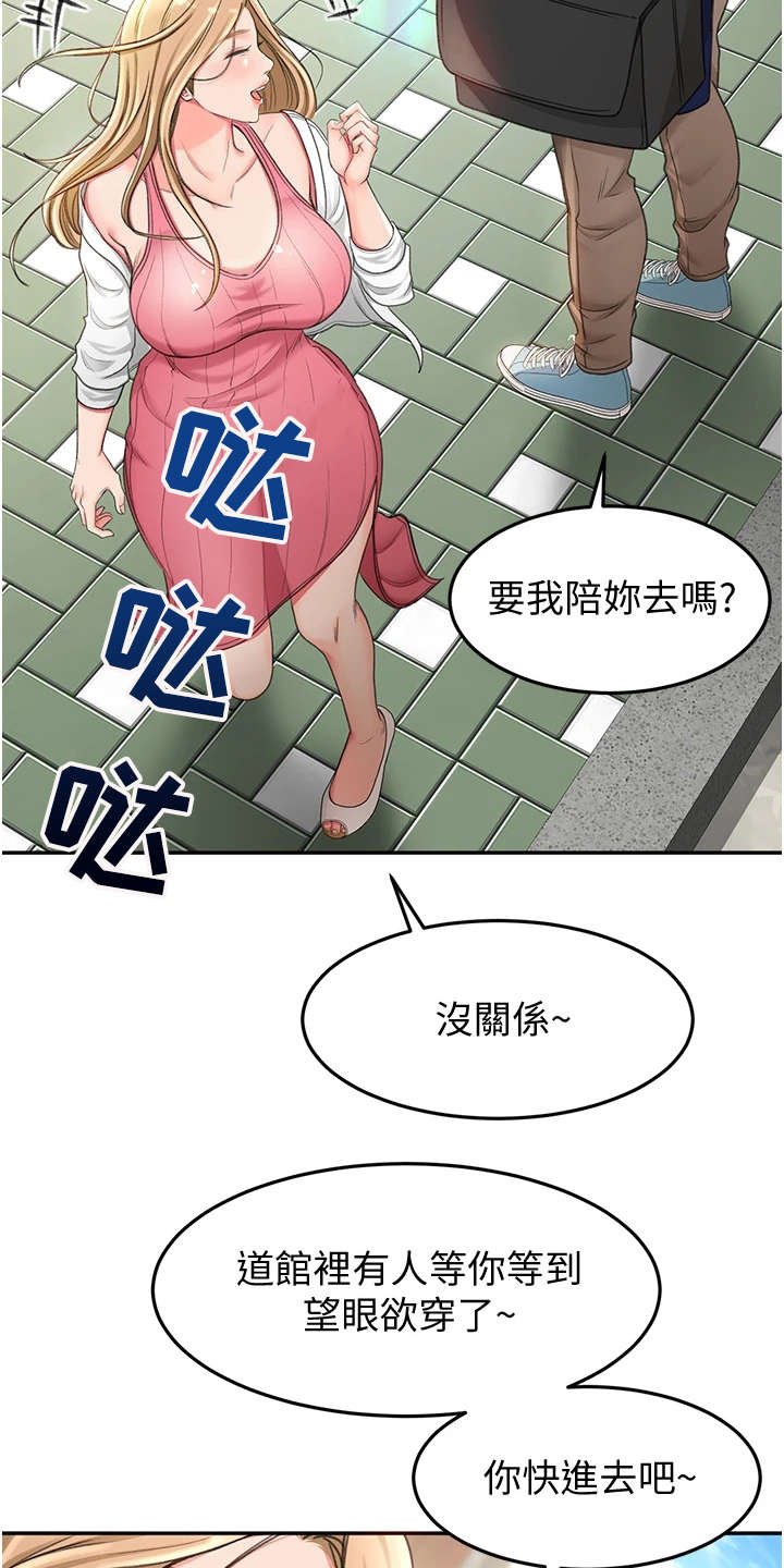 第7章：剑道馆