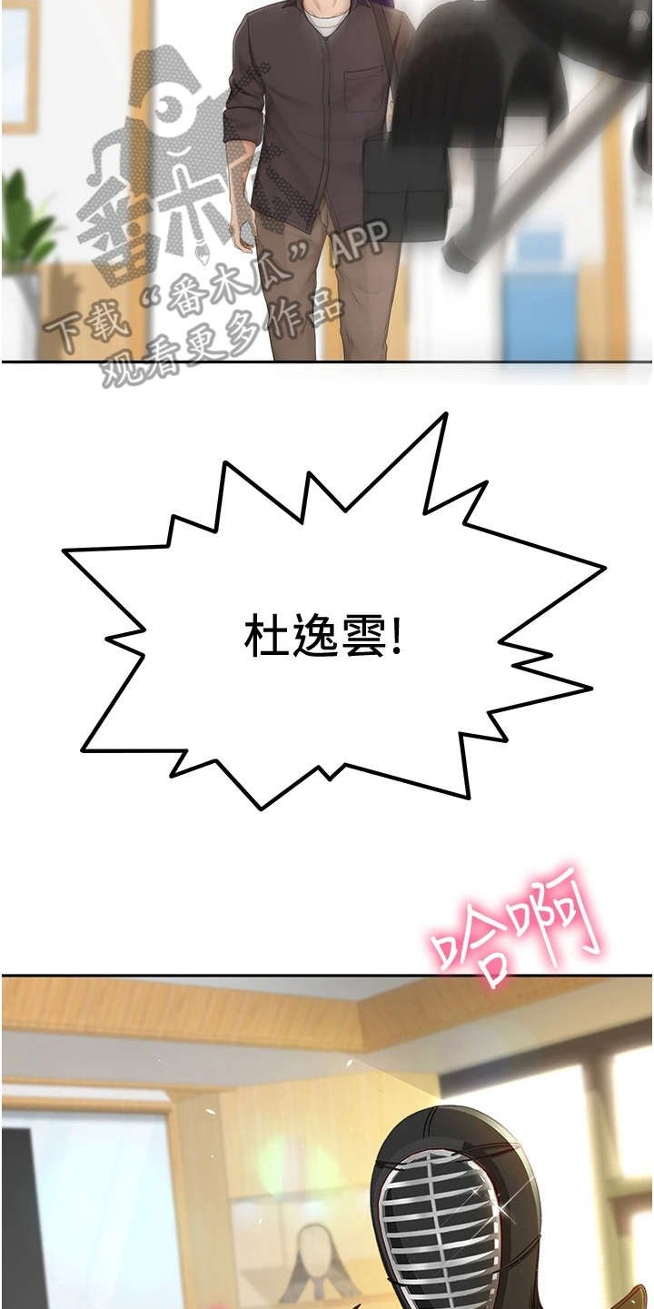 第7章：剑道馆