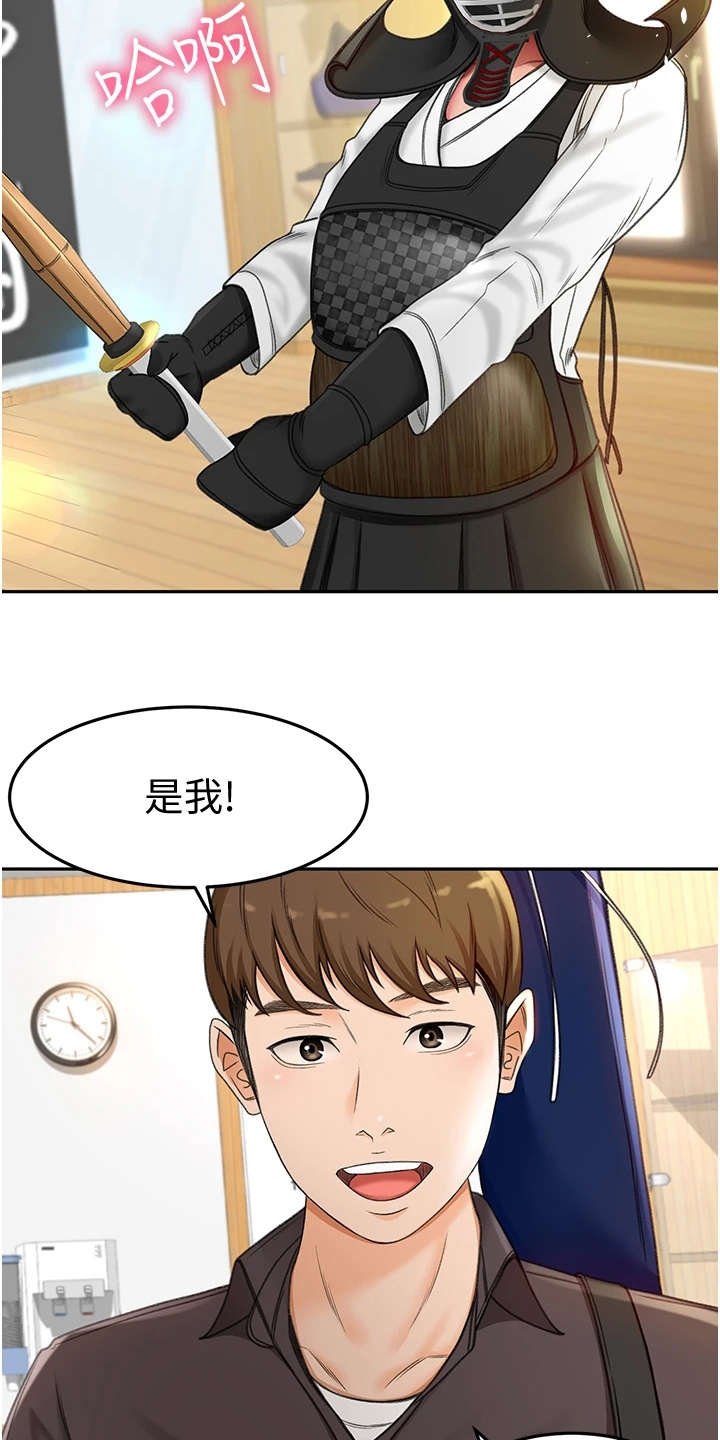 第7章：剑道馆