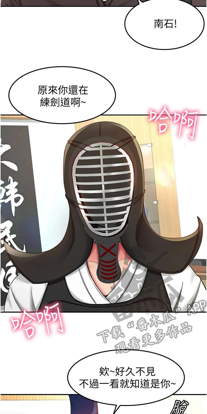 第7章：剑道馆