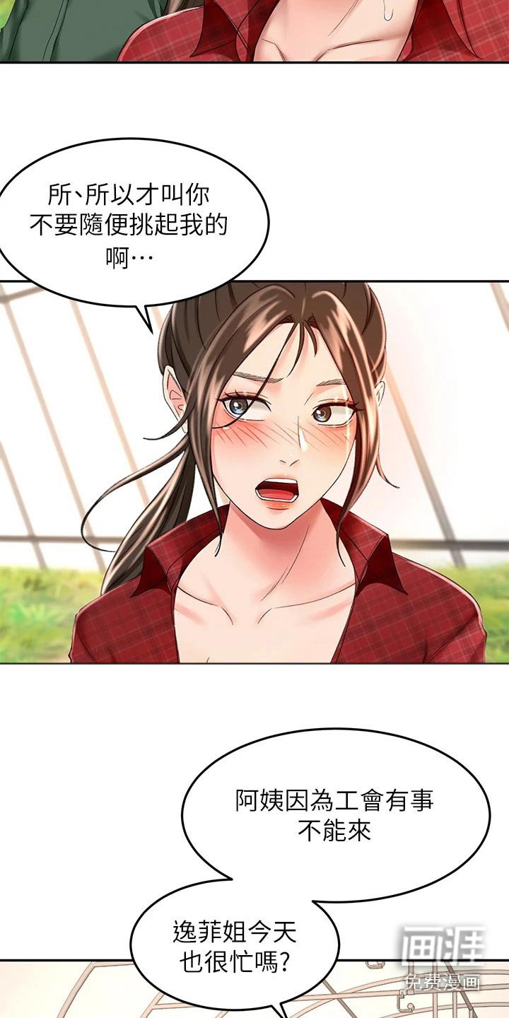 第73章：误会