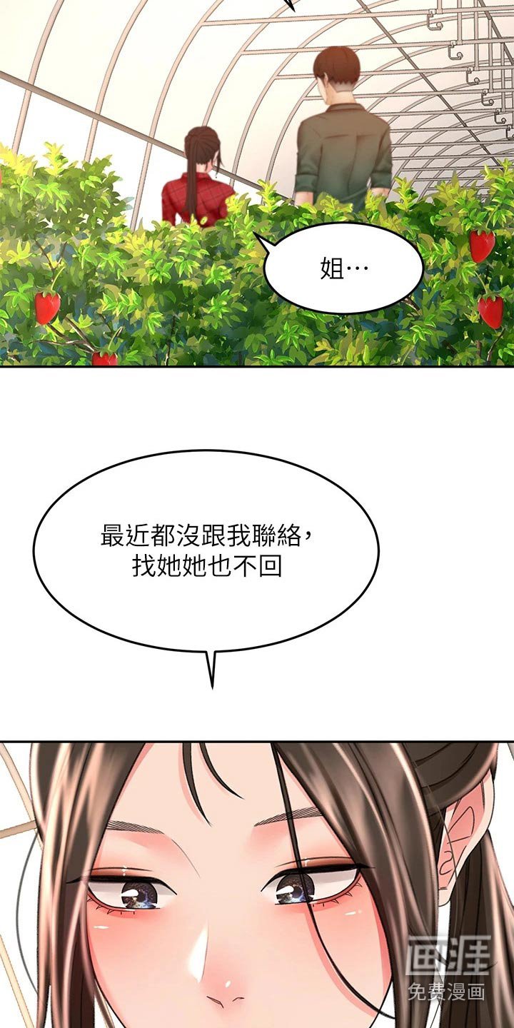 第73章：误会