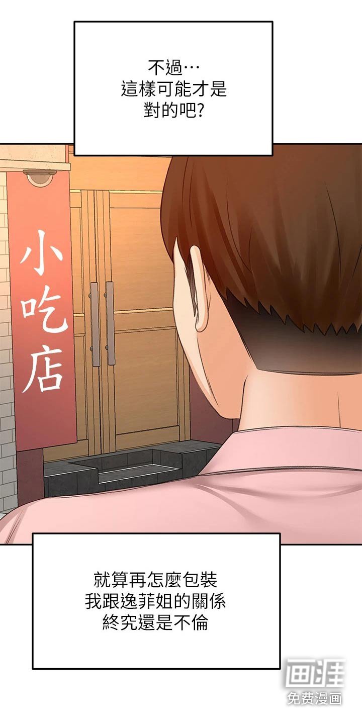 第73章：误会